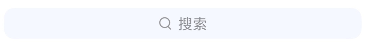 搜索